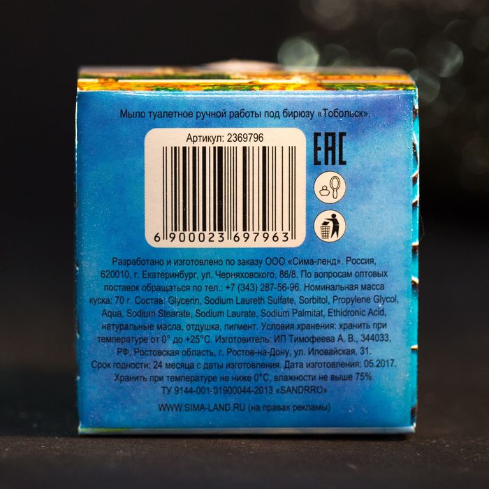 Мыло ручной работы под бирюзу «Тобольск», 70 г