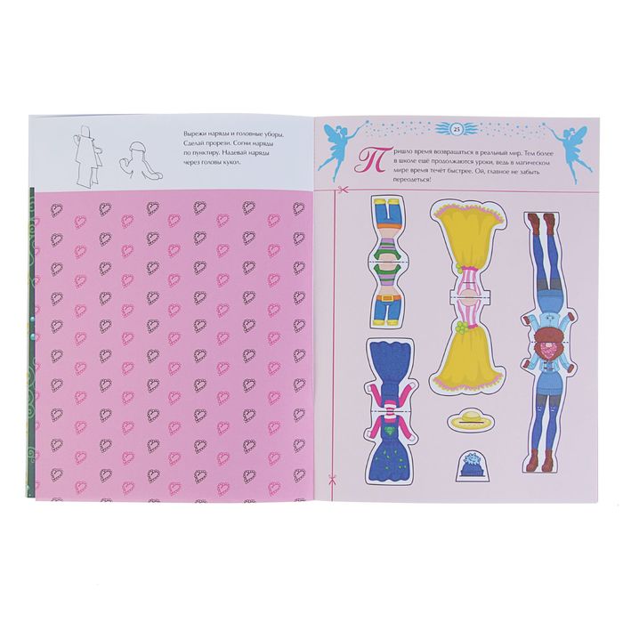 Вырезаем и складываем из бумаги. Без клея! Феи. Волшебные наряды и интерьер, 4+