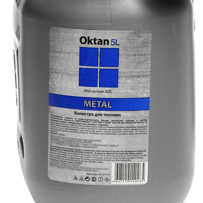 Канистра ГСМ Oktan METAL, 5 л, пластиковая, серая