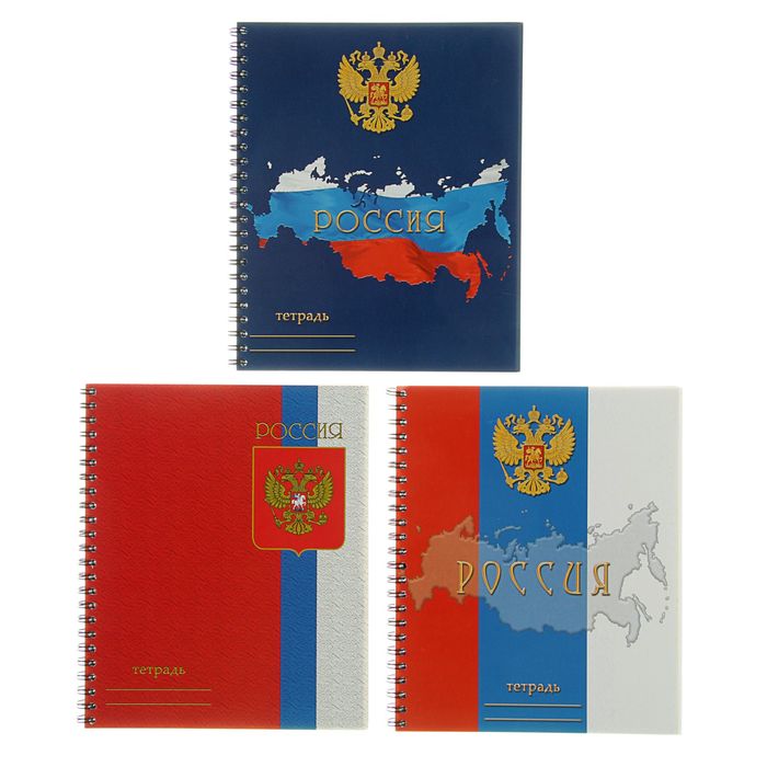 Тетрадь 96 листов клетка на гребне "Россия", обложка мелованный картон