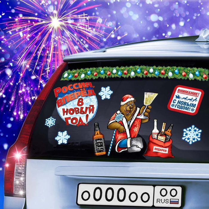 Наклейка на авто "Россия Вперед в Новый Год"
