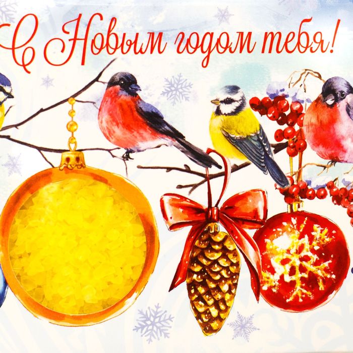 Соль для ванн "С Новым годом тебя!" с ароматом груши, 150 г