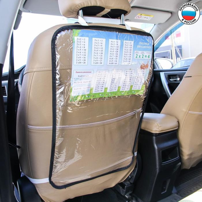 Защитная накидка-незапинайка на спинку сиденья автомобиля «Таблица умножения», 60х40 см