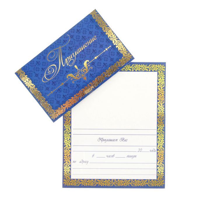 Приглашение "Универсальное" синий фон, золотой узор