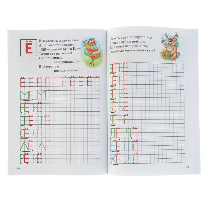 Готовимся к школе. Учим буквы и слоги (3-6 лет). Автор: Бортникова Е.