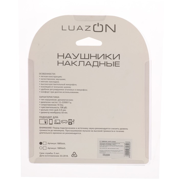 Наушники накладные LuazON LV-144, микрофон на проводе, черные