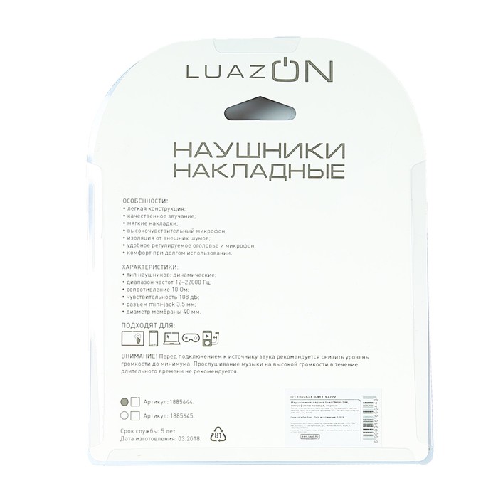 Наушники накладные LuazON LV-144, микрофон на проводе, черные