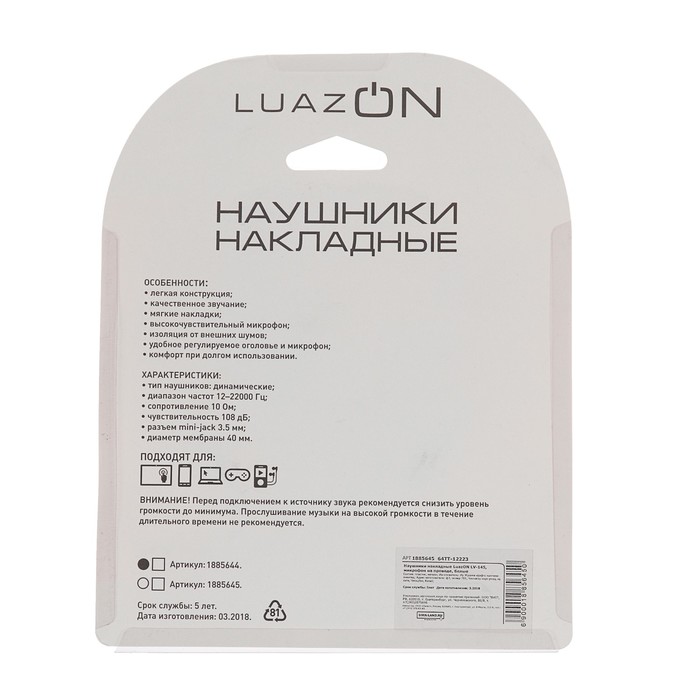 Наушники накладные LuazON LV-145, микрофон на проводе, белые