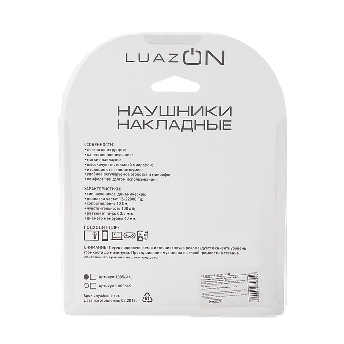 Наушники накладные LuazON LV-145, микрофон на проводе, белые