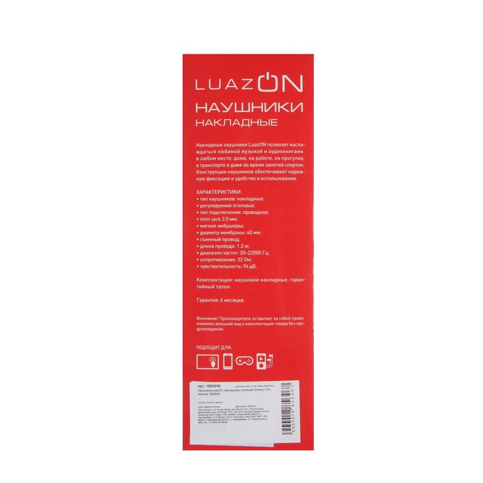 Наушники накладные LuazON LV-146, глянцевые, съемный провод 1,2м, черные