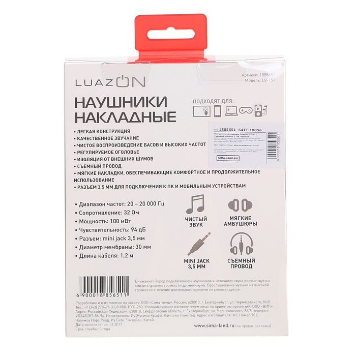 Наушники накладные LuazON LV-151, съемный провод 1,2 м, красные