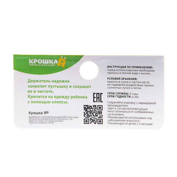 Прищепка для пустышки на цепочке, МИКС