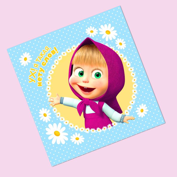 Мини-открытка "Ух! Я такая нету слов!", Маша и Медведь, 6 х 6 см