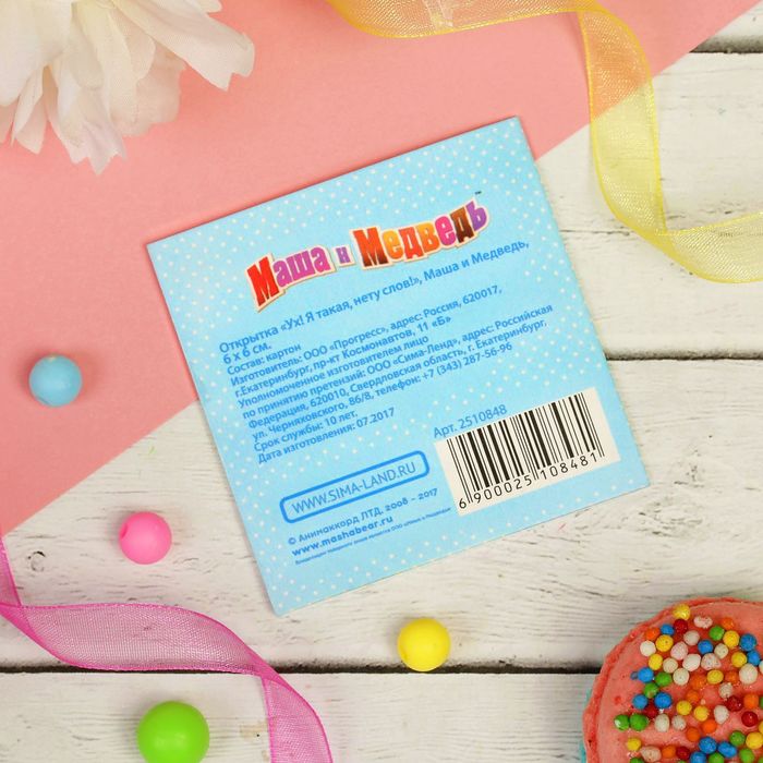 Мини-открытка "Ух! Я такая нету слов!", Маша и Медведь, 6 х 6 см