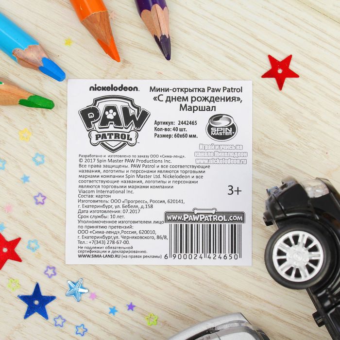 Щенячий патруль. Мини-открытка "С днем рождения!", Маршал, 6х6 см