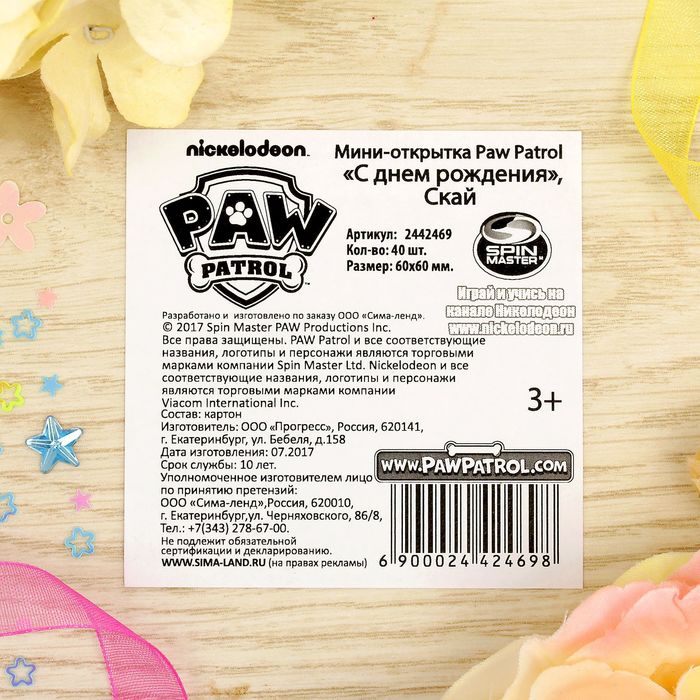 Щенячий патруль. Мини-открытка "С днем рождения!", Скай, 6х6 см