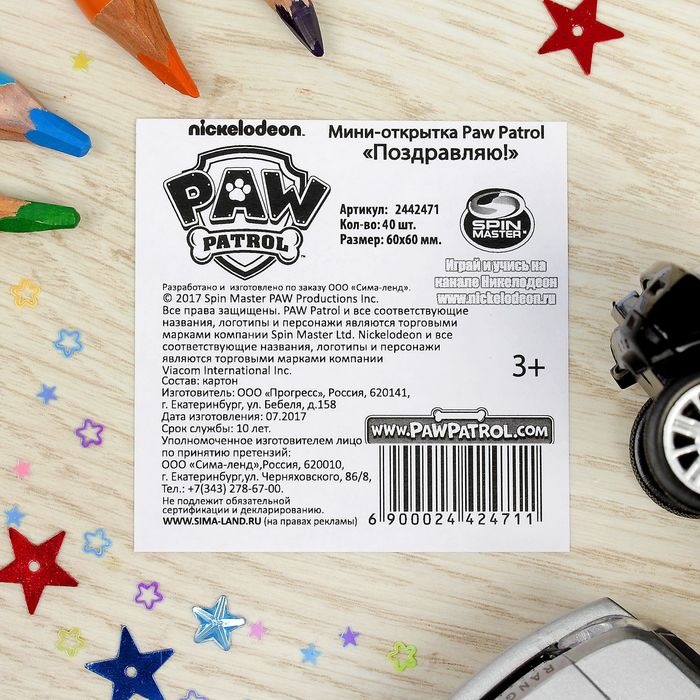 Щенячий патруль. Мини-открытка "Поздравляю!", 6х6 см