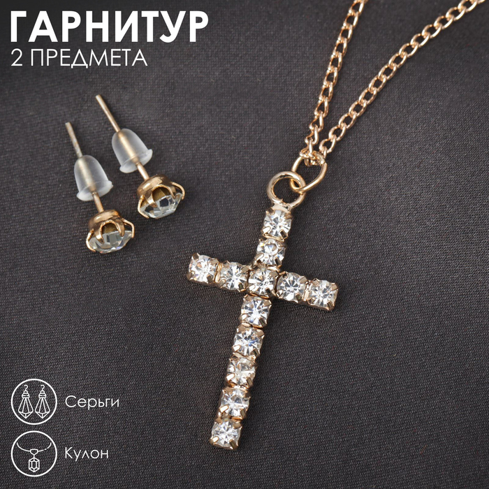 

Гарнитур 2 предмета: серьги, кулон «Крестик», цвет белый в золоте, 43 см