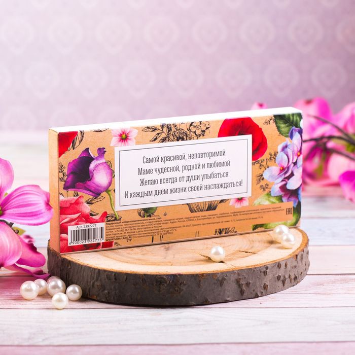 Набор косметического мыла «Любимой мамочке»
