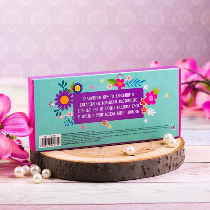 Набор косметического мыла «Ты прекрасна!»