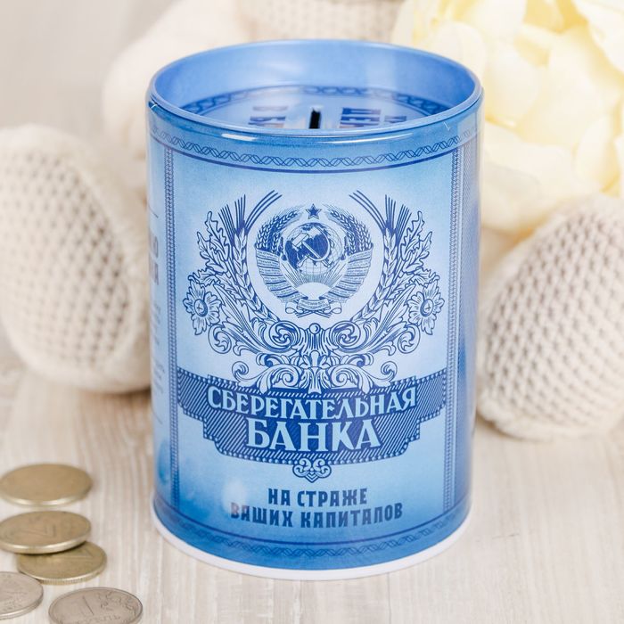 Копилка "Сберегательная банка"