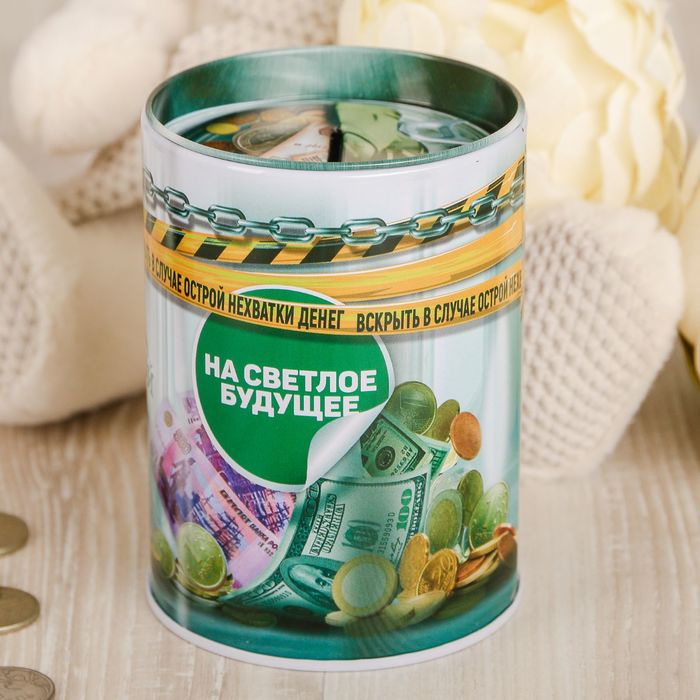 Копилка "На светлое будущее"