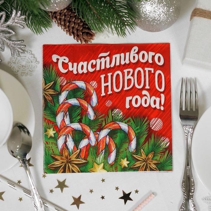 Салфетки бумажные "Счастливого Нового года", 33 х 33 см, 20 шт.
