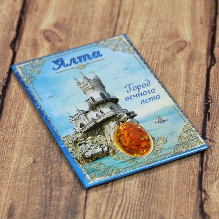 Магнит-оберег закатной "Ялта"