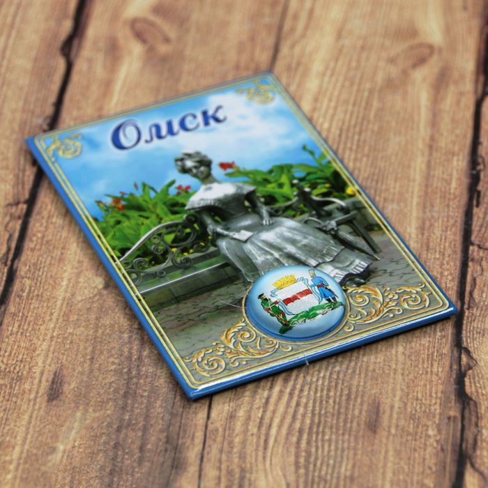 Магнит-оберег закатной «Омск»