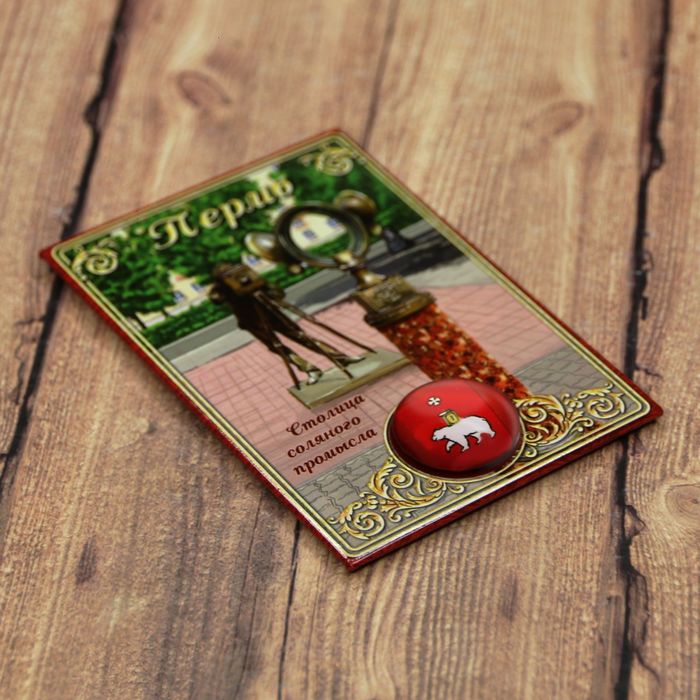 Магнит-оберег закатной «Пермь»