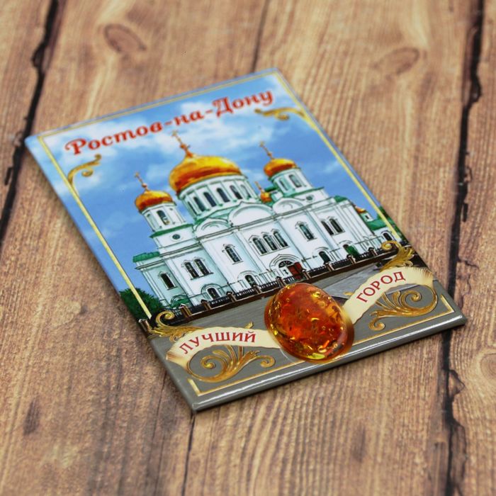 Магнит-оберег закатной «Ростов-на-Дону»