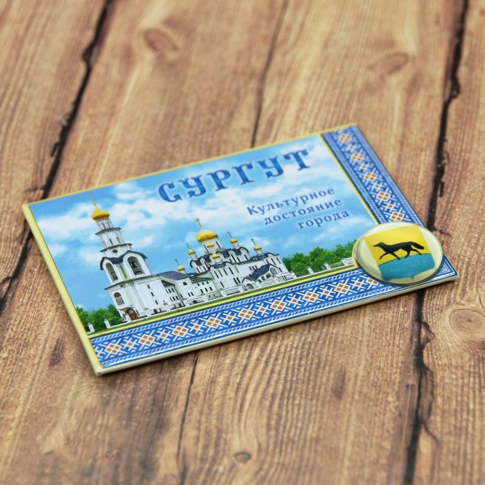 Магнит-оберег закатной «Сургут»