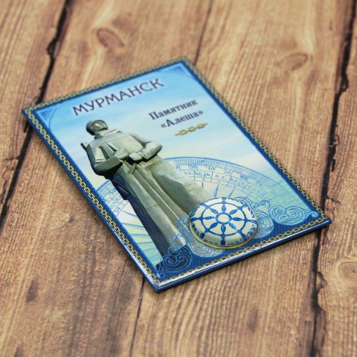 Магнит-оберег закатной «Мурманск»