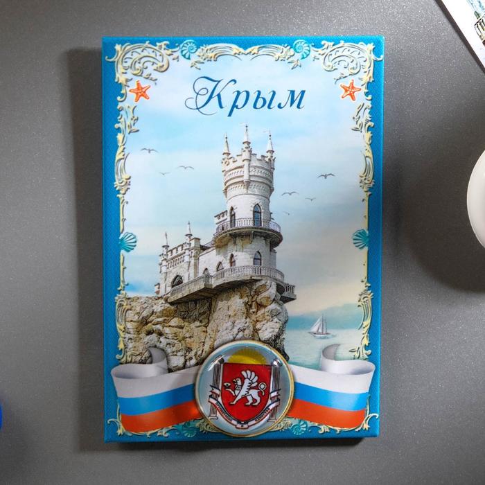 Магнит-оберег закатной «Крым»