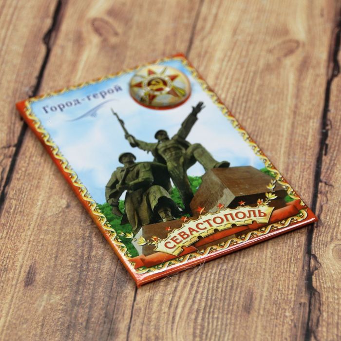 Магнит-оберег закатной «Севастополь»