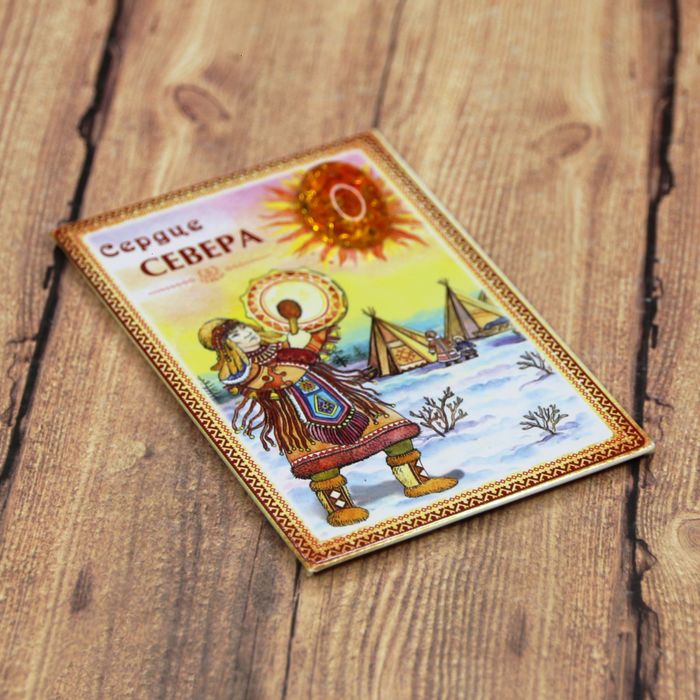 Магнит-оберег закатной «Север»