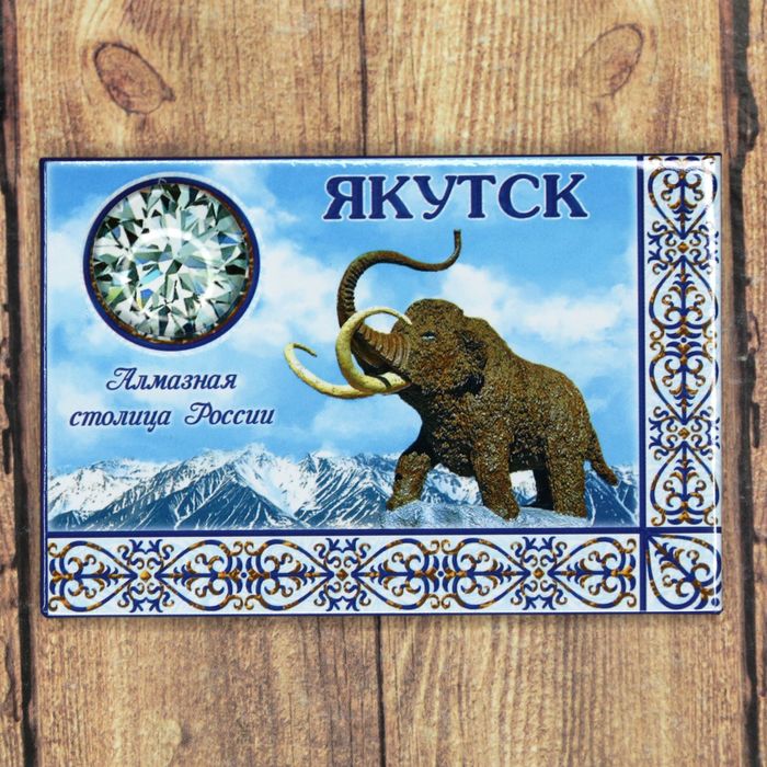 Магнит-оберег закатной "Якутск"