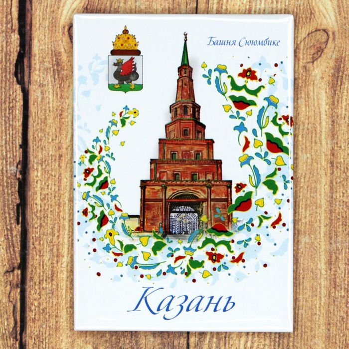 Магнит закатной «Казань»