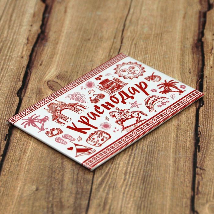 Магнит закатной «Краснодар»