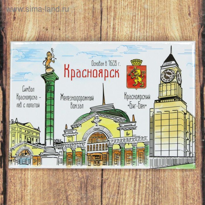 

Магнит «Красноярск»