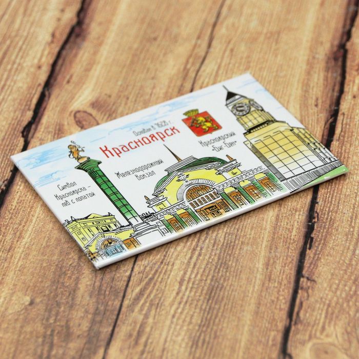 Магнит закатной «Красноярск»