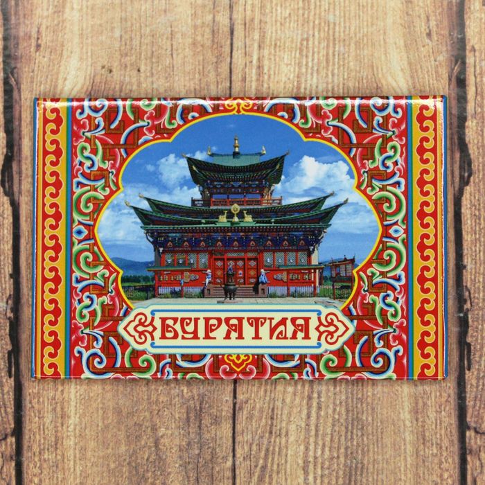 Магнит закатной «Бурятия»