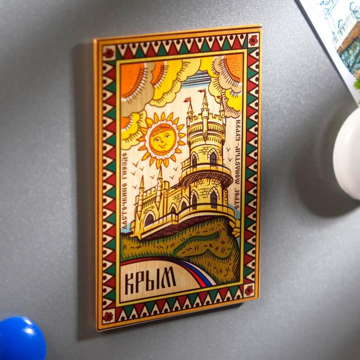Магнит закатной "Крым"