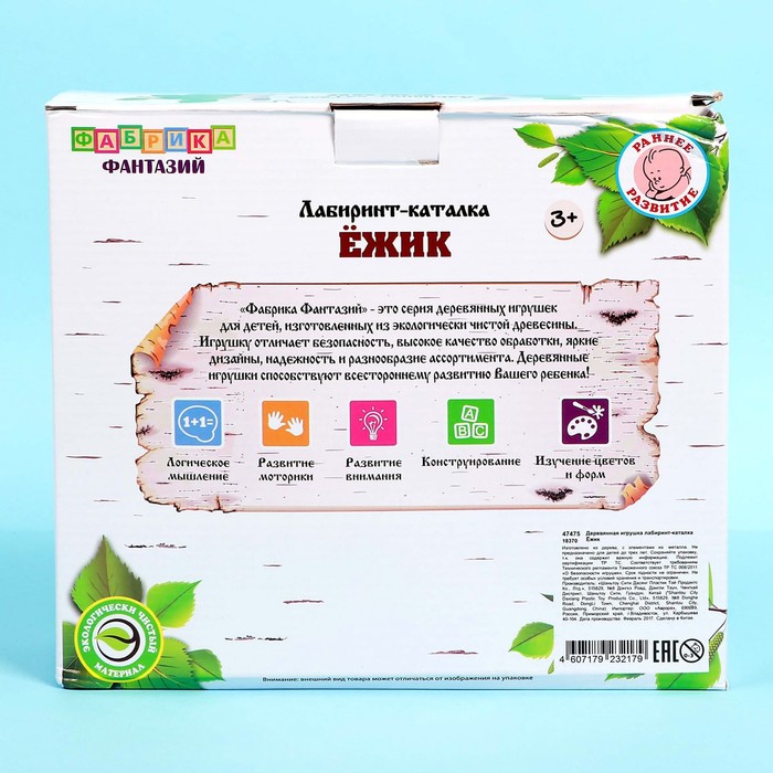 Лабиринт-каталка "Ёжик"