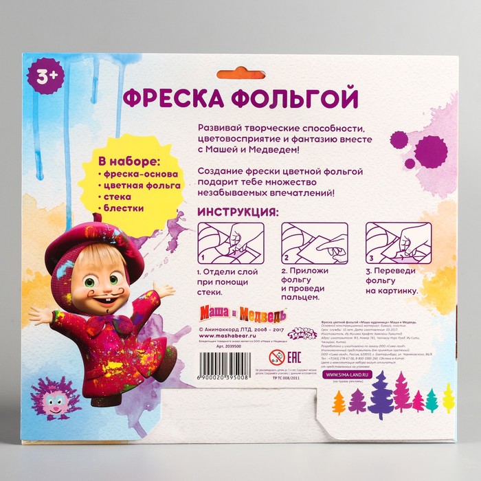 Фреска цветной фольгой и блёстками "Маша - художница", Маша и Медведь