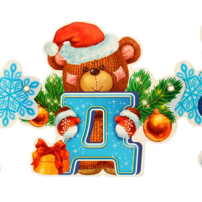 Гирлянда на люверсах "С Новым годом!"