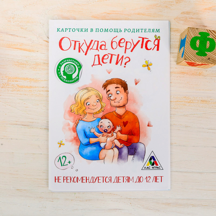 Энциклопедия карточная "Откуда берутся дети?" для детей от 12 лет