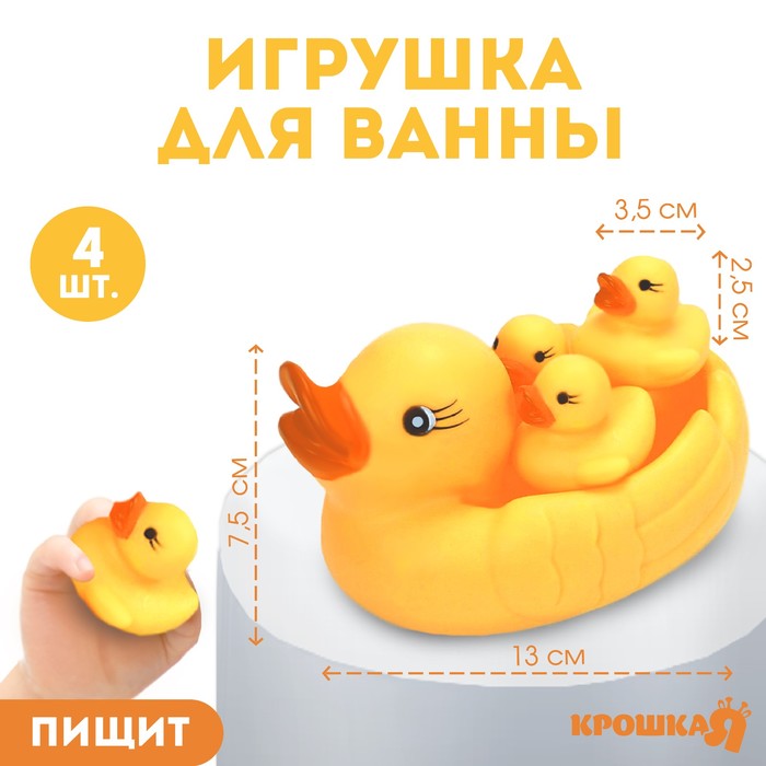 фото Набор игрушек для купания «утки»: мыльница, игрушки 3 шт. р-р:11,5см крошка я