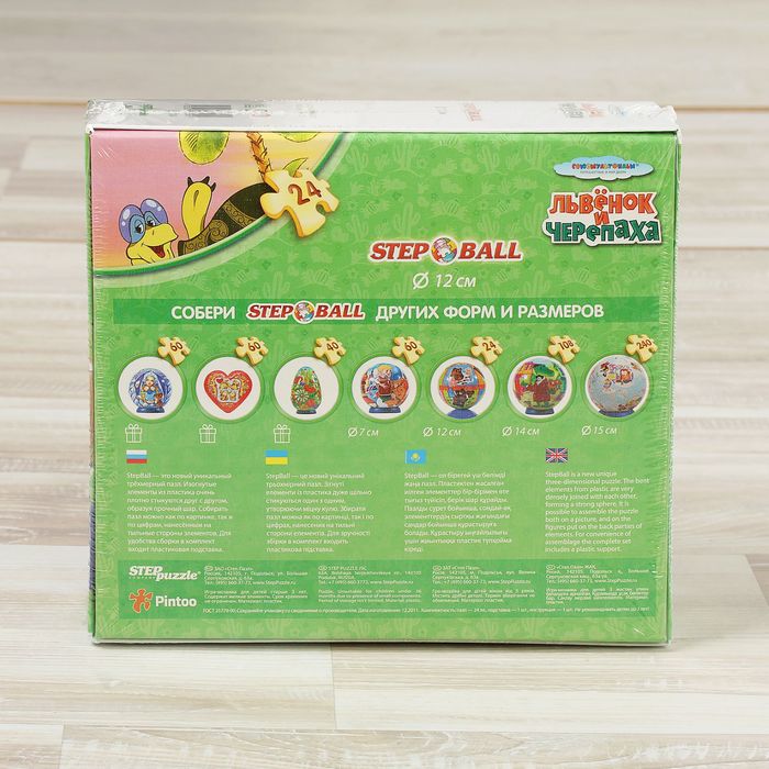 Пазл-шар "Львёнок и Черепаха", 24 элемента