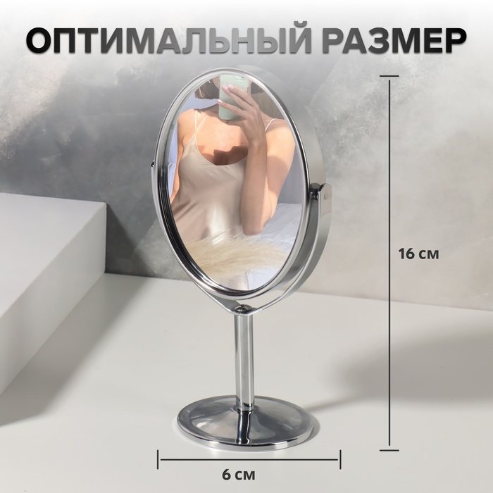 фото Зеркало на ножке, двустороннее, с увеличением, зеркальная поверхность 8 × 9,5 см, цвет серебристый